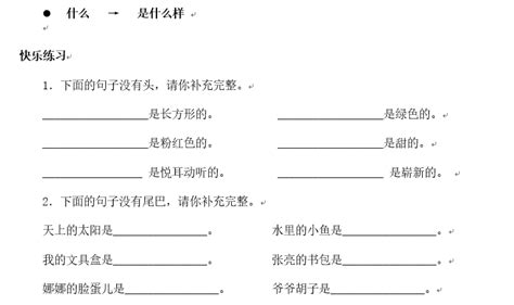 小学二年级语文造句专项练习题(二)