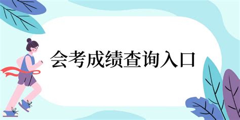 2023年长春中考成绩查询入口网站_长春市教育考试院官网_学习力