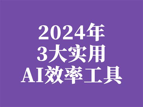 Ai 效率工具 的图像结果