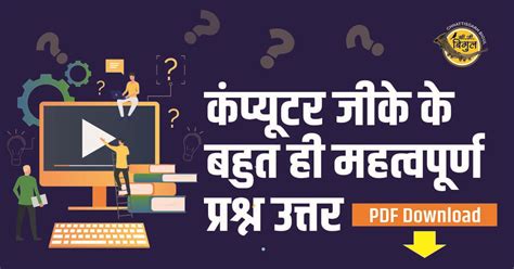 Computer GK Question in Hindi 的图像结果