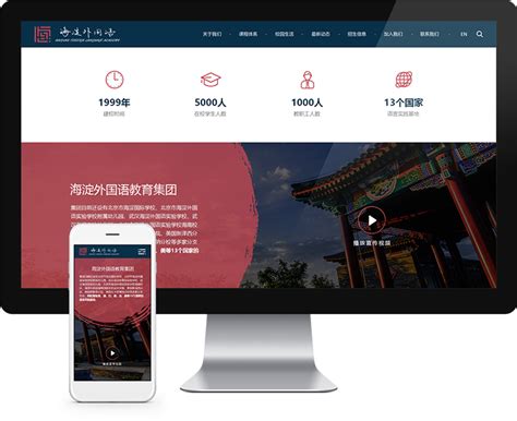 自适应网页设计-海淀外国语教育集团 | 北京唯吾科技有限公司 - Flow Asia