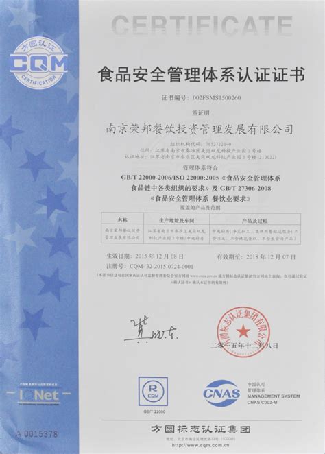 公司顺利通过ISO22000食品安全管理体系认证 - 南京荣邦餐饮投资管理发展有限公司