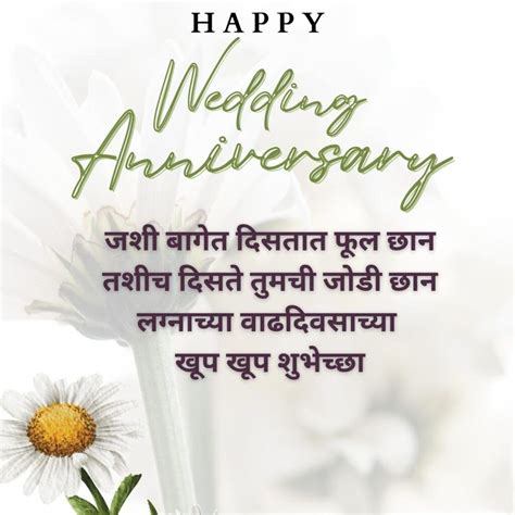 25+ Wedding Anniversary Wishes in Marathi