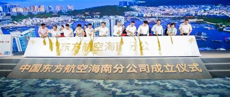 中国东航海南分公司进驻三亚崖州湾科技城_发展