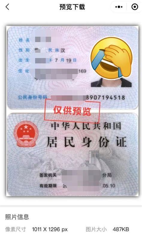 怎么把身份证照片做成复印件_360新知