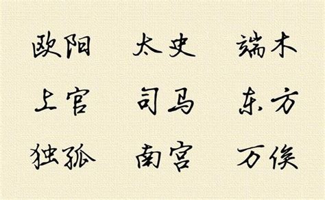 【中国人的名字可以有多好听】那些美到可以直接做名字的复姓 - 哔哩哔哩