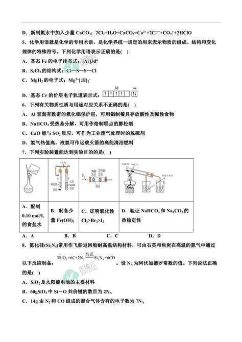 江西丰城中学2024届高三上学期期中考试化学试卷_正确云资源