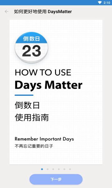 days matter倒数日官方版下载_days matter倒数日正式版下载-互联网咖