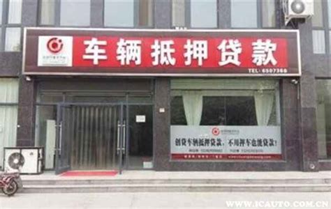 杭州江干汽车抵押贷款需要什么条件_天天新品网