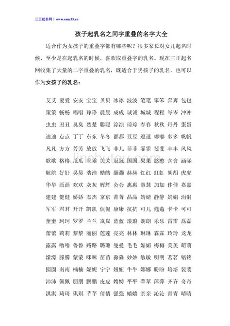 寓意好听的叠字名字,好听稀少的叠字名字,好听的叠字昵称_大山谷图库