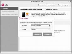 lg mobile support tools lg mobile support tool скачать бесплатно русскую версию lg mobile support tools lg mobile support tool скачать бесплатно русскую версию