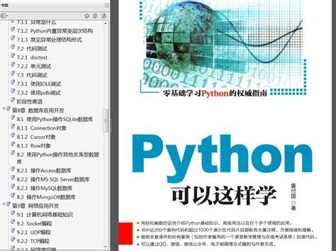 Python编程电子资料《流畅的Python》+《图解数据结构使用Python》+《Python可以这样学》 - xqws888 - 博客园
