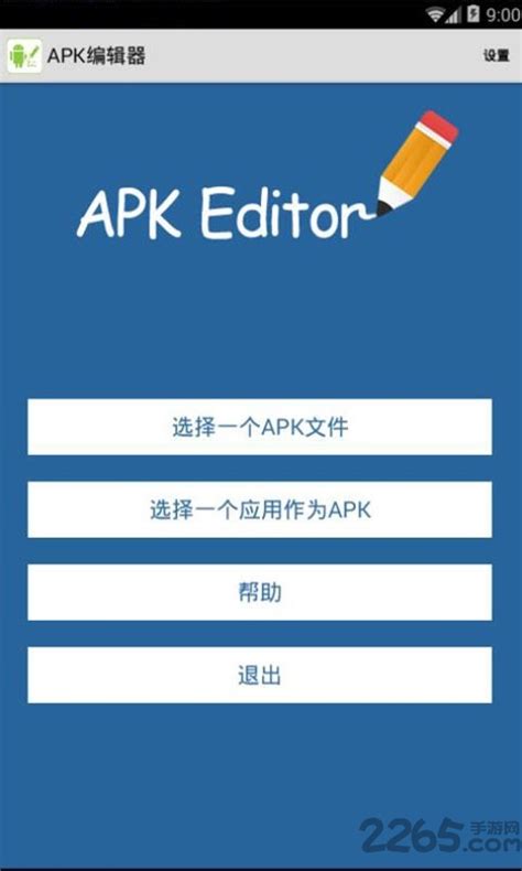 安卓反编译工具手机版下载-安卓反编译apk工具下载v1.5.2 安卓版-2265安卓网