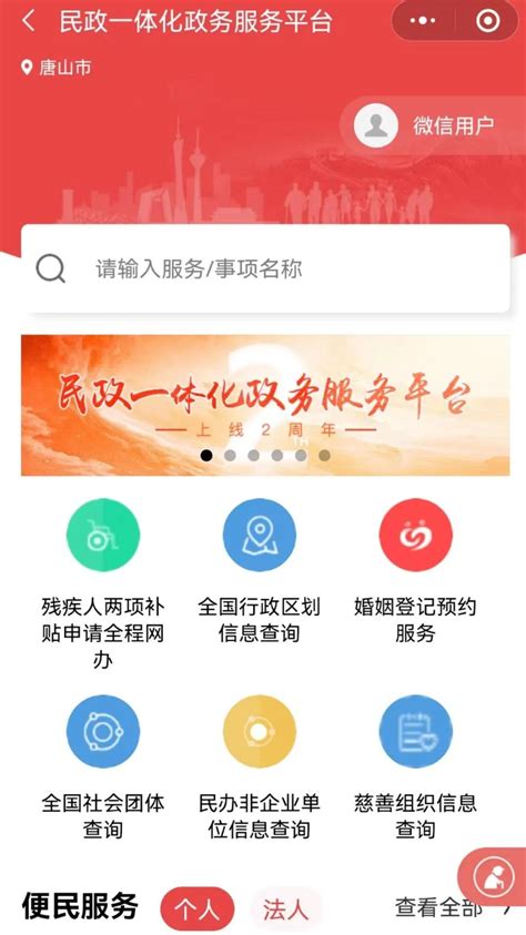 唐山市婚姻登记网上预约流程介绍→ -唐山广电网