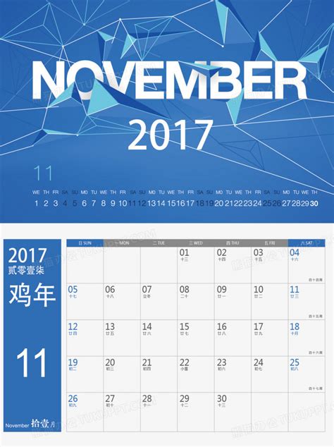 矢量日历2017年11月PNG图片素材下载_2017PNG_熊猫办公