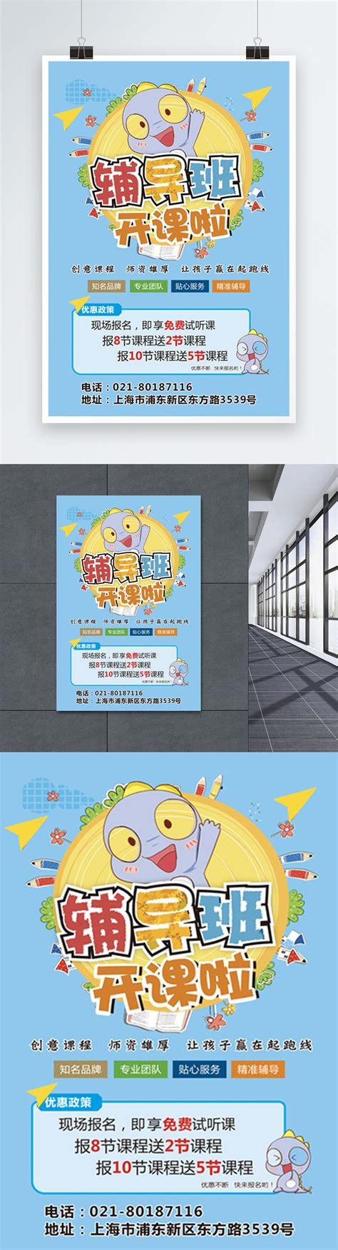 Image result for A Tutorial Class Poster