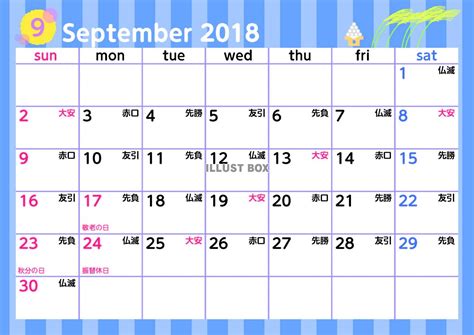 2018年9月上班天数_2018年9月工作日多少天_九月份休息几天 - 峰峰信息港