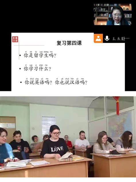教学相连，汉语传心——我校启动对俄汉语教学-齐鲁师范学院︱Qilu Normal University