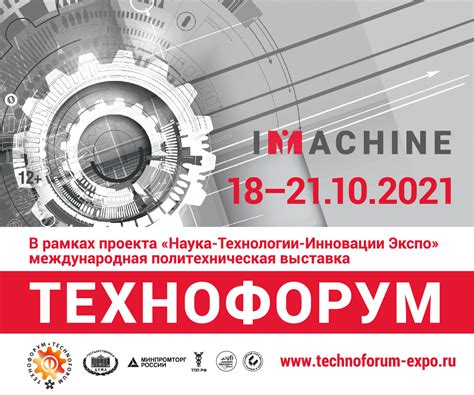 ТЕХНОФОРУМ 2024 в г. Москва 21.10.2024 | All-events - Все бизнес-события