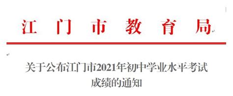 2021年广东江门中考成绩什么时候出？7月19日公布