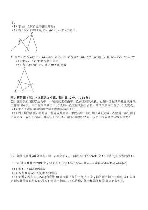 广东省汕头市龙湖实验中学2022-2023学年八年级下学期开学考试数学试题（含答案）-21世纪教育网