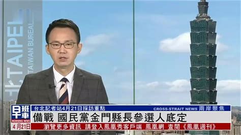 12月9日台湾新闻重点：国民党公投宣讲活动 前进新北市_凤凰网视频_凤凰网
