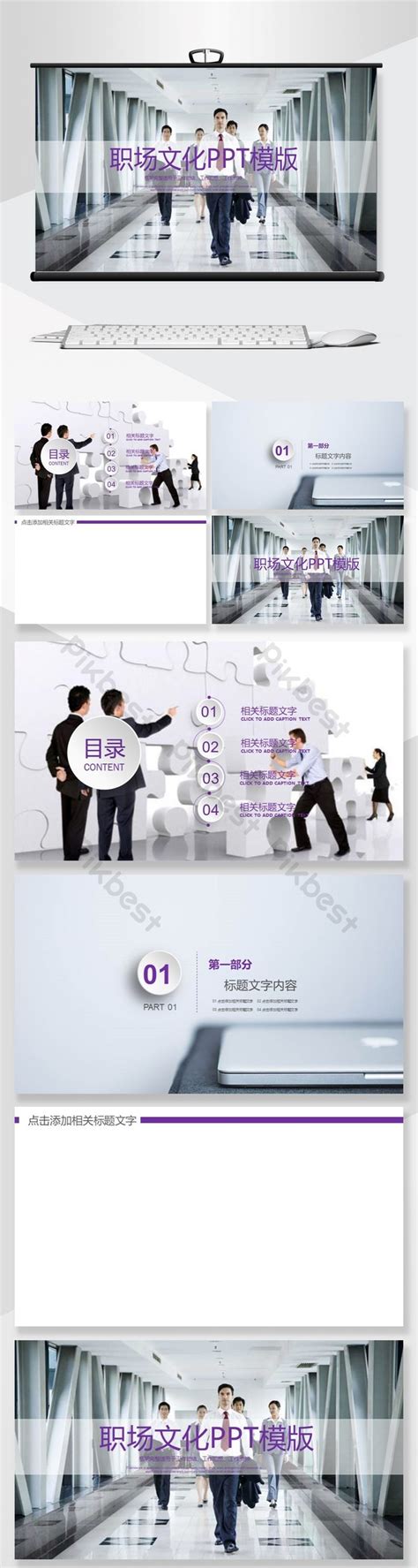 PowerPoint Background Workplace 的图像结果