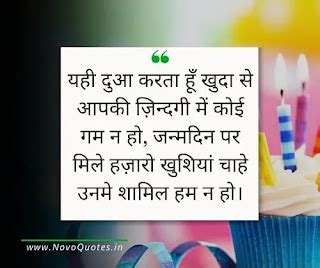 Janmdin Ki Shayari, Status, Quotes Hindi | जन्मदिन शायरी