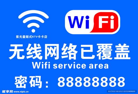 wifi 无线网络已覆盖设计图__名片卡片_广告设计_设计图库_昵图网nipic.com