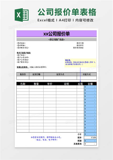 财务工程报价单模板_财务会计Excel模板下载-蓝山办公