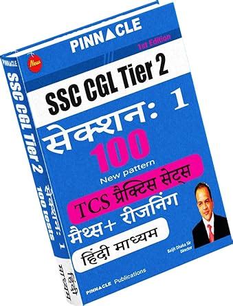 Buy SSC CGL tier 2 section 1 ( maths+ reasoning) 100 tests: Hindi ...