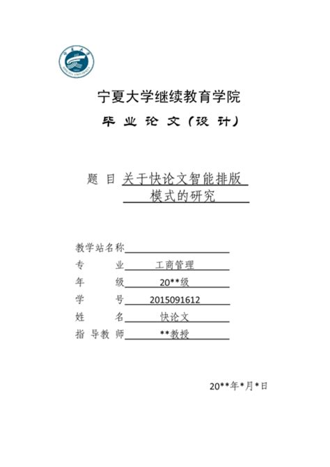 关于评选宁夏大学2023届校级优秀毕业生的通知（学生处〔2023〕29号）-宁夏大学学生工作部（2021）