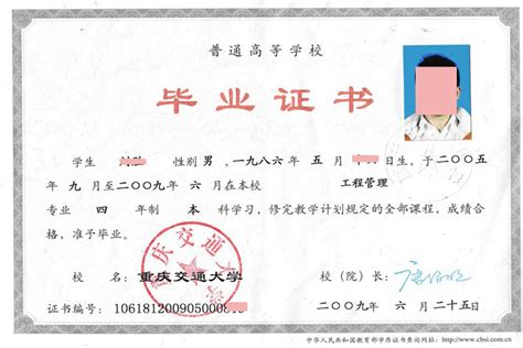 九眼桥造重庆交通大学毕业证2006
