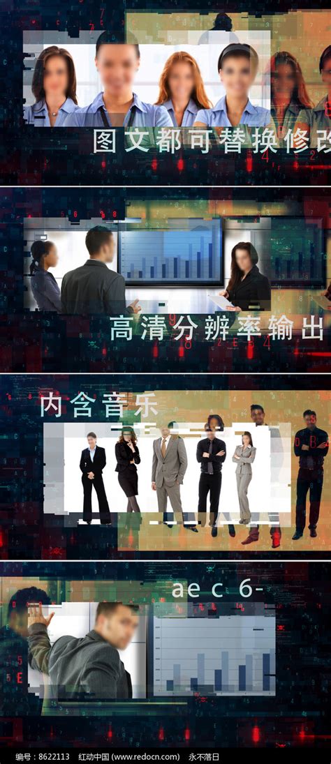 数字科技企业宣传片模板下载_红动中国