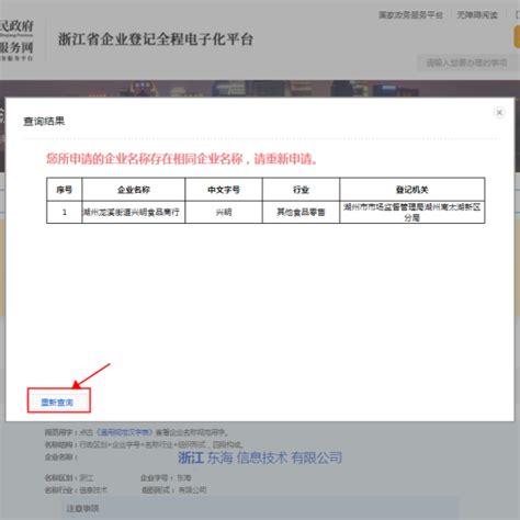 大气版企业名称自主申报申请书Word模板下载_编号qjzamrrq_熊猫办公