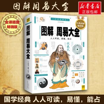 《周易与预测学》邵伟华 数字高清扫描PDF版电子书籍下载 - 修行人 修道士 个人文章图片分享