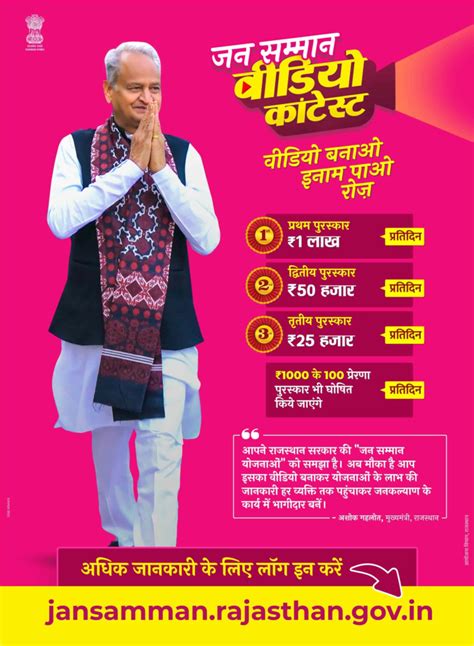 जन सम्मान वीडियो कॉन्टेस्ट | Rajasthan Jan Samman Video Contest 2023