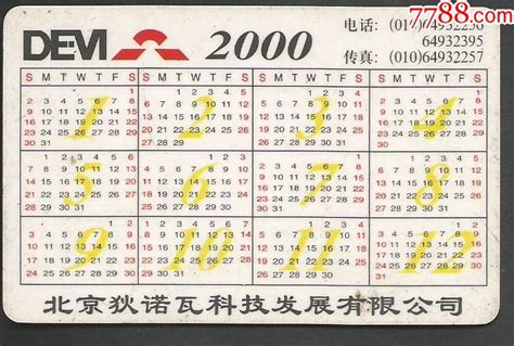 2000年日历全年表打印-千图网