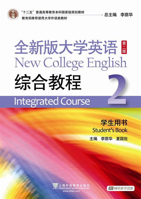 商品 全新版大学英语（第二版）综合教程 2 学生用书