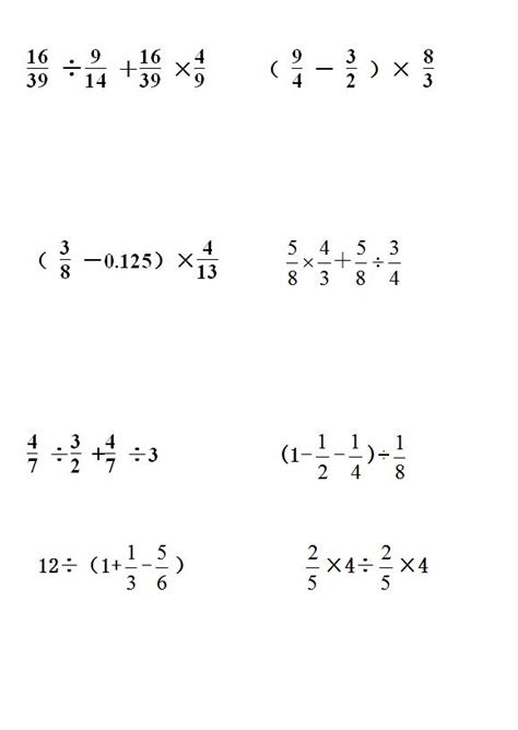 六年级数学上册《分数乘除法》计算题汇总，为孩子练习收藏