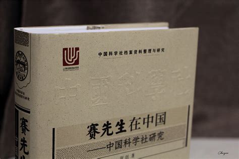《中国科学社档案丛书》第一册装帧设计（精装+平装）|平面|书籍|尚沪晴好 - 原创作品 - 站酷 (ZCOOL)