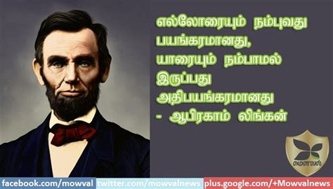 ஏமாற்றுவதைக் காட்டிலும் தோற்றுப்போவது மரியாதைக்குரியது - ஆபிரகாம் ...