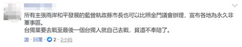 金门县议会发表宣言，倡议金门成为“永久非军事区” - 西部网（陕西新闻网）