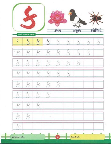 Gujarati Alphabet Worksheet Worksheetfun Alphabet Gujarati Alphabet