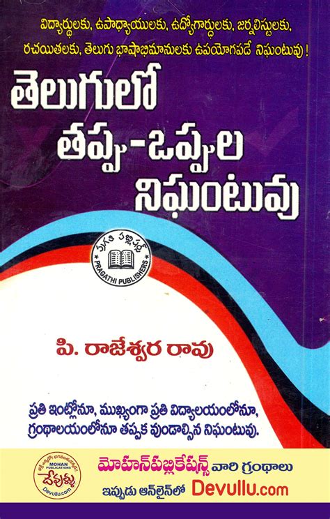 Bhakti Books | Telugu Books | kathalu | Mohan Publications | FREE pdf ...