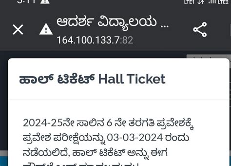 2024-25 Class 6 Admission Test will be held on 03-03-2024 Admit Card ...