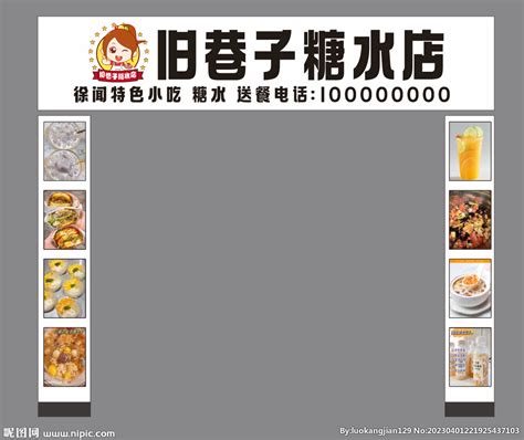 食糊糖水铺子 甜品店 中文 汉字 字体设计 logo设计 vi设计 空间设计 视觉餐饮