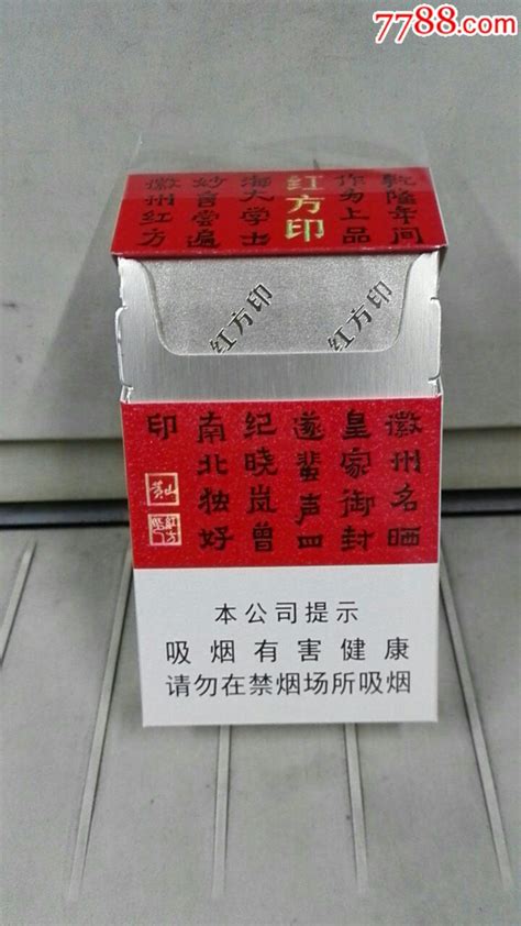 红方印[非卖品空盒]-价格:25元-se52150223-烟标/烟盒-零售-7788收藏__收藏热线