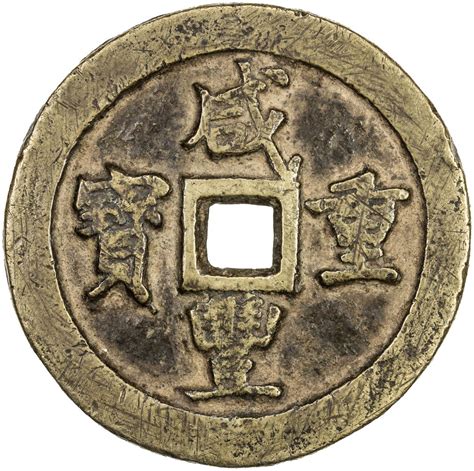 QING: Xian Feng, 1851-1861, AE 50 cash (46.64g), Gongchang mint, Gansu ...