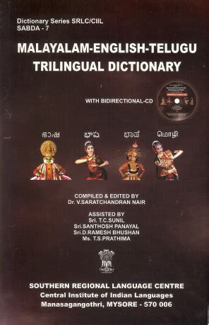 Malayalam – English – Telugu Trilingual Dictionary - Book Details